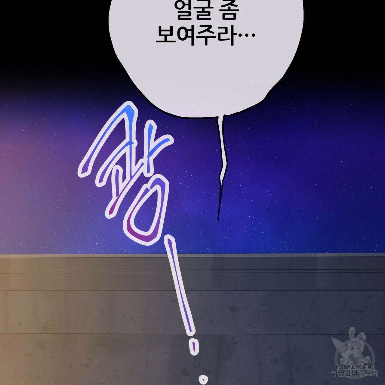 꼼짝 마, 움직이면 선다! 외전 5화 20