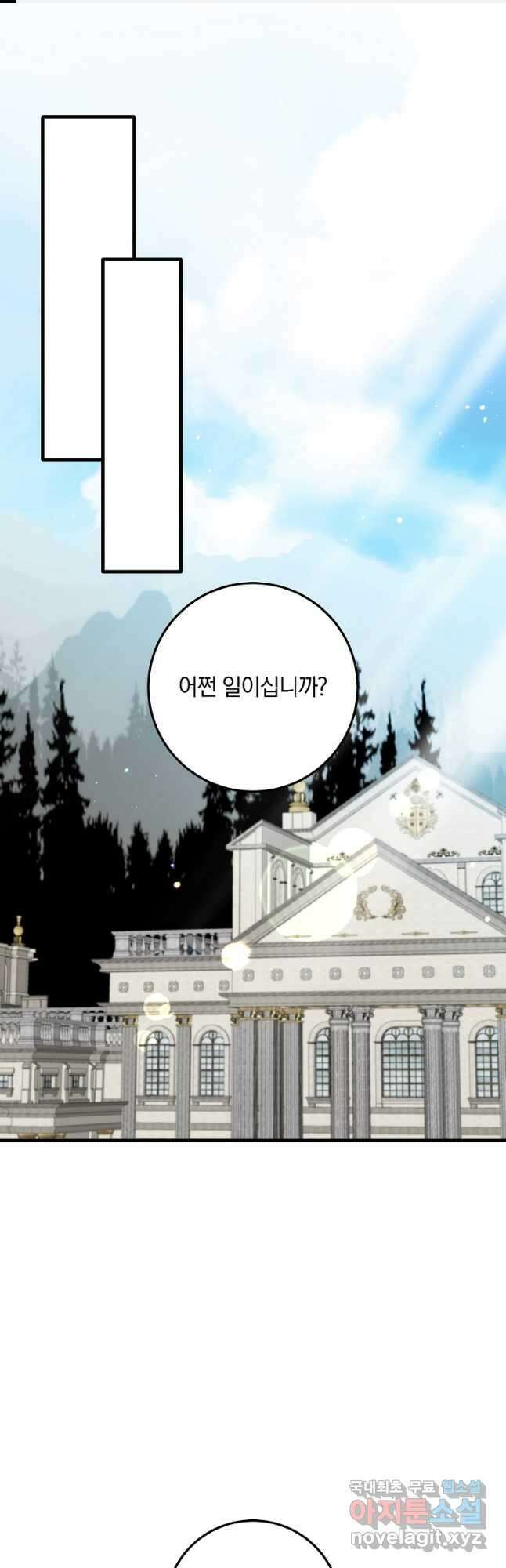 선 넘지 마세요, 아버님! 70화 1