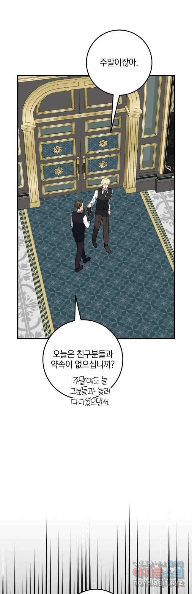 선 넘지 마세요, 아버님! 70화 3
