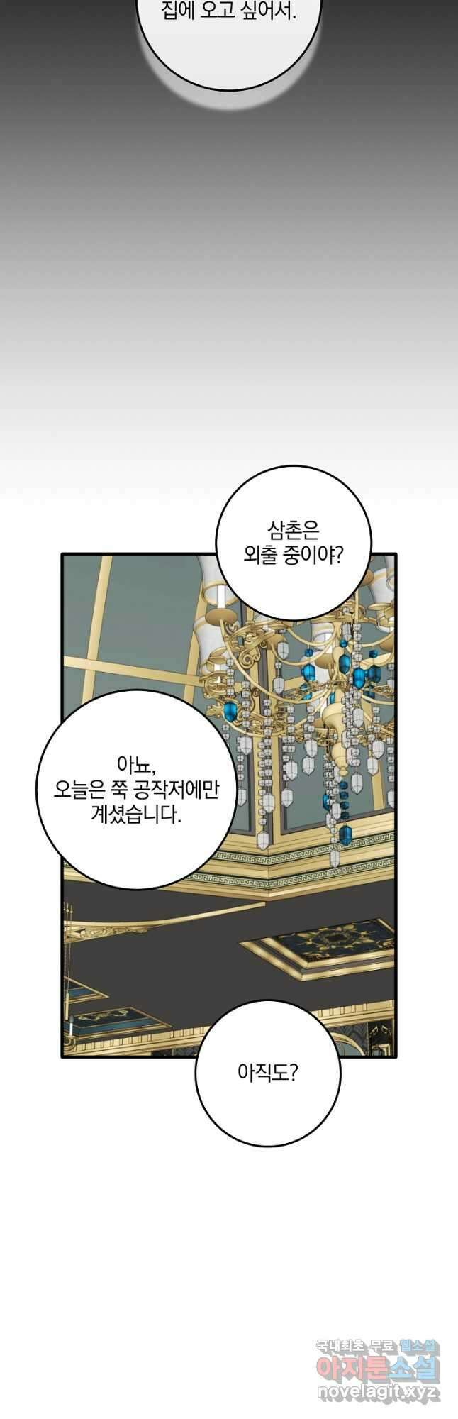 선 넘지 마세요, 아버님! 70화 5