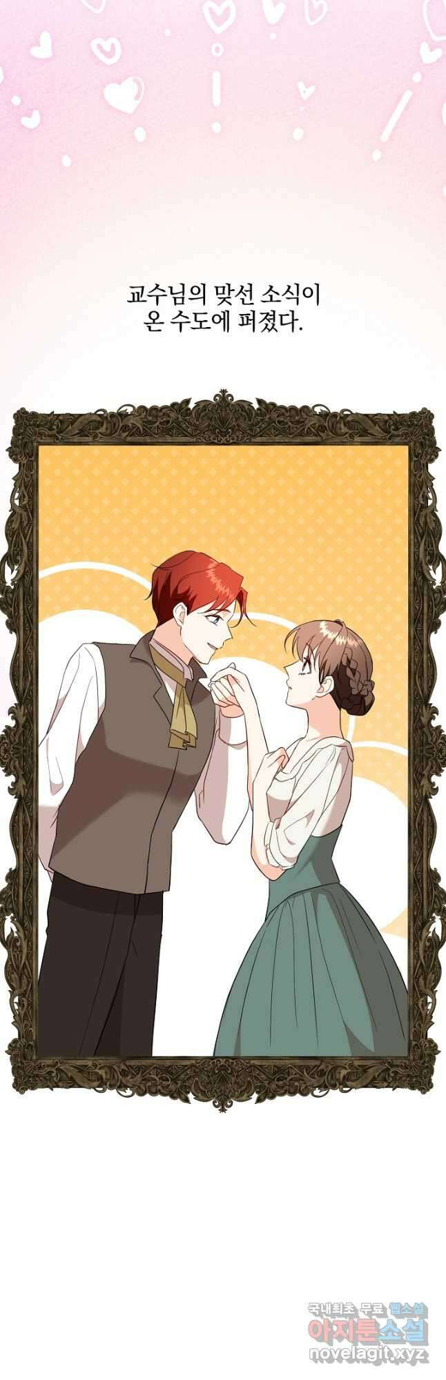 선 넘지 마세요, 아버님! 70화 8