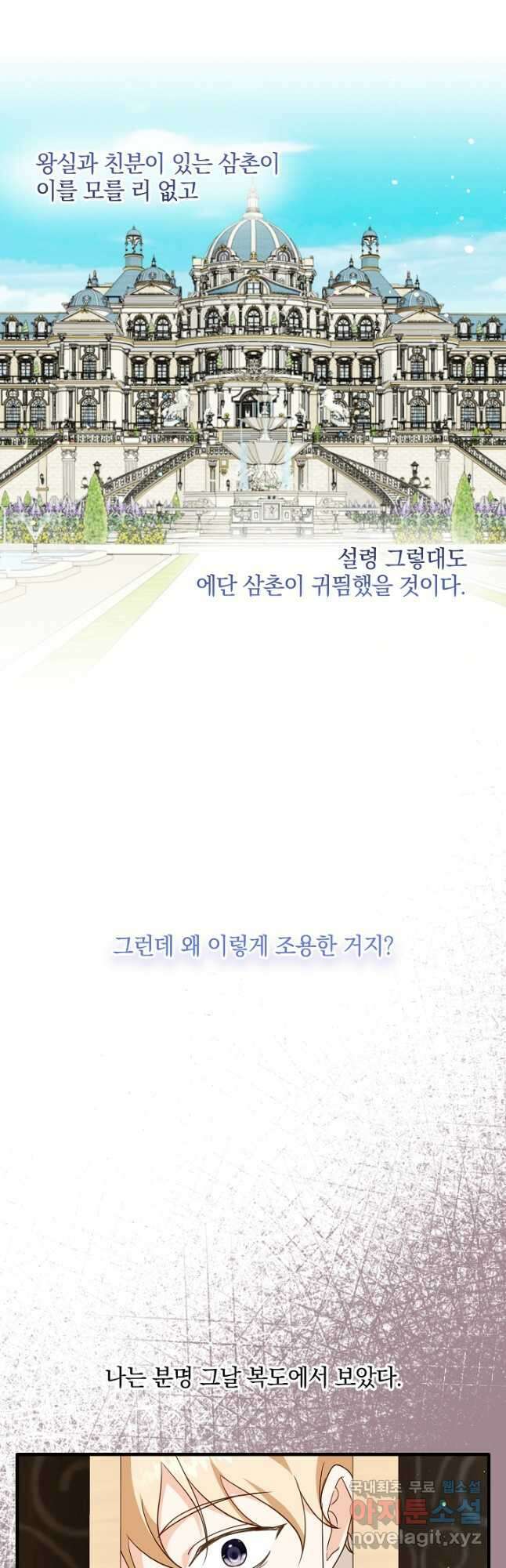 선 넘지 마세요, 아버님! 70화 9