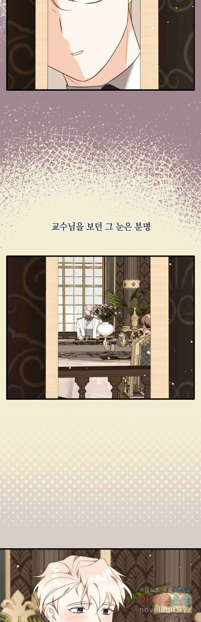 선 넘지 마세요, 아버님! 70화 10