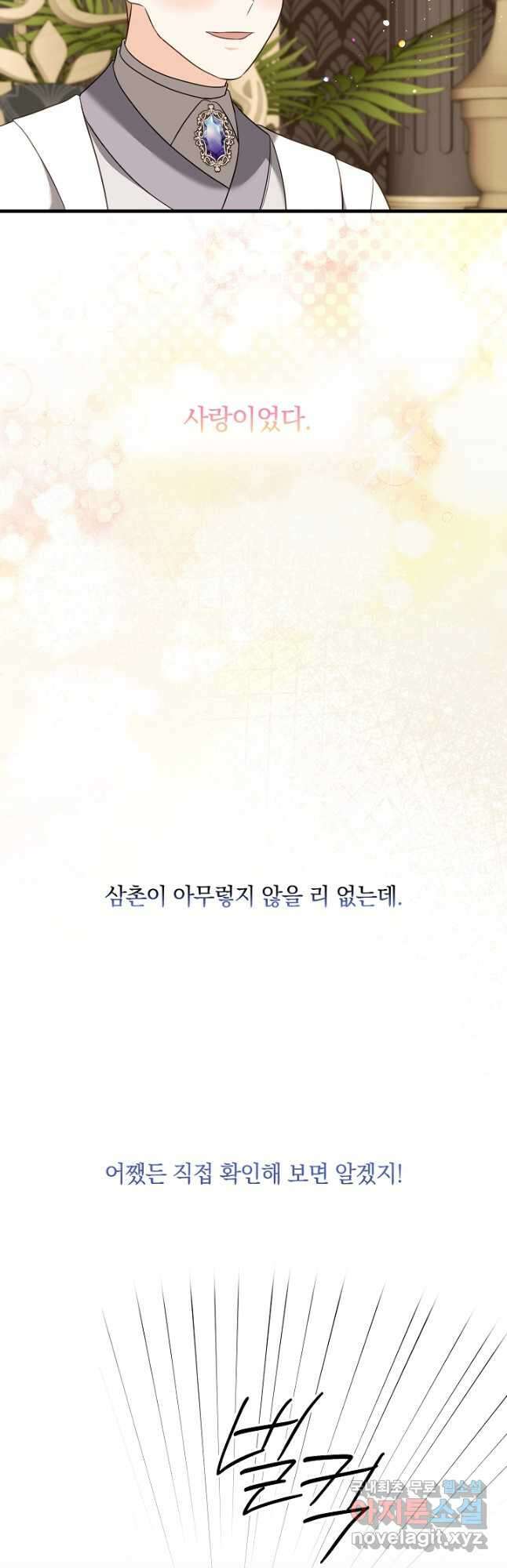 선 넘지 마세요, 아버님! 70화 11