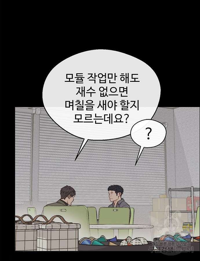상남자(네이버) 161화 3