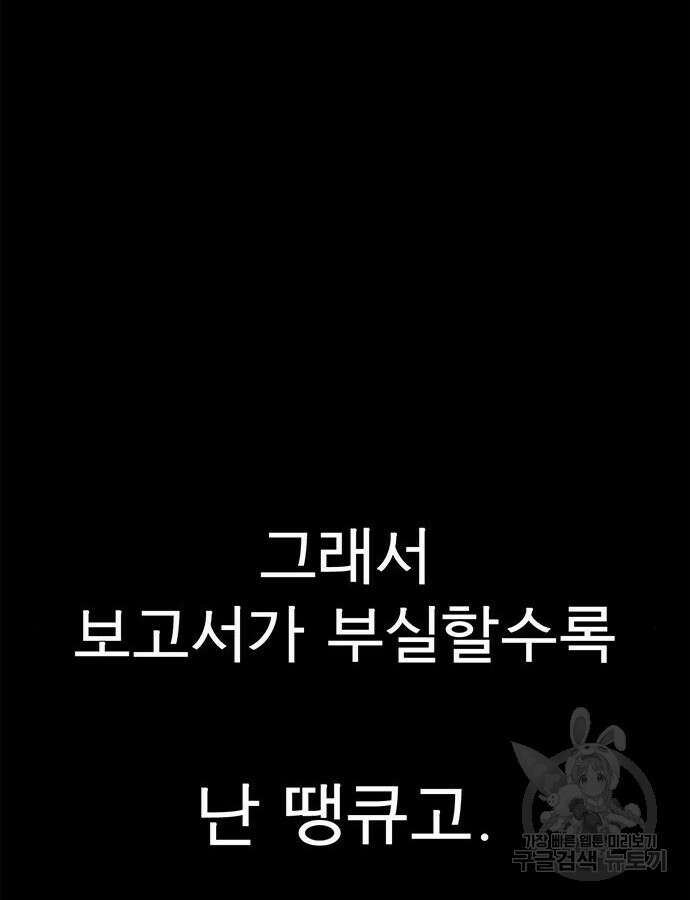 상남자(네이버) 161화 4