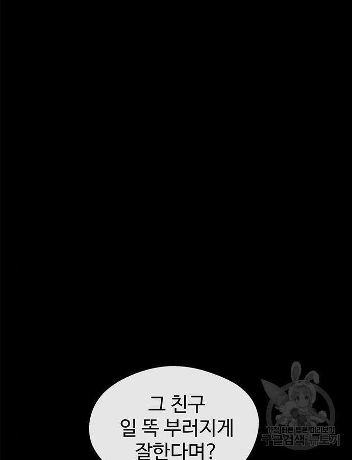 상남자(네이버) 161화 5