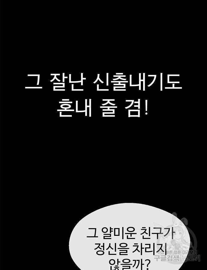 상남자(네이버) 161화 7