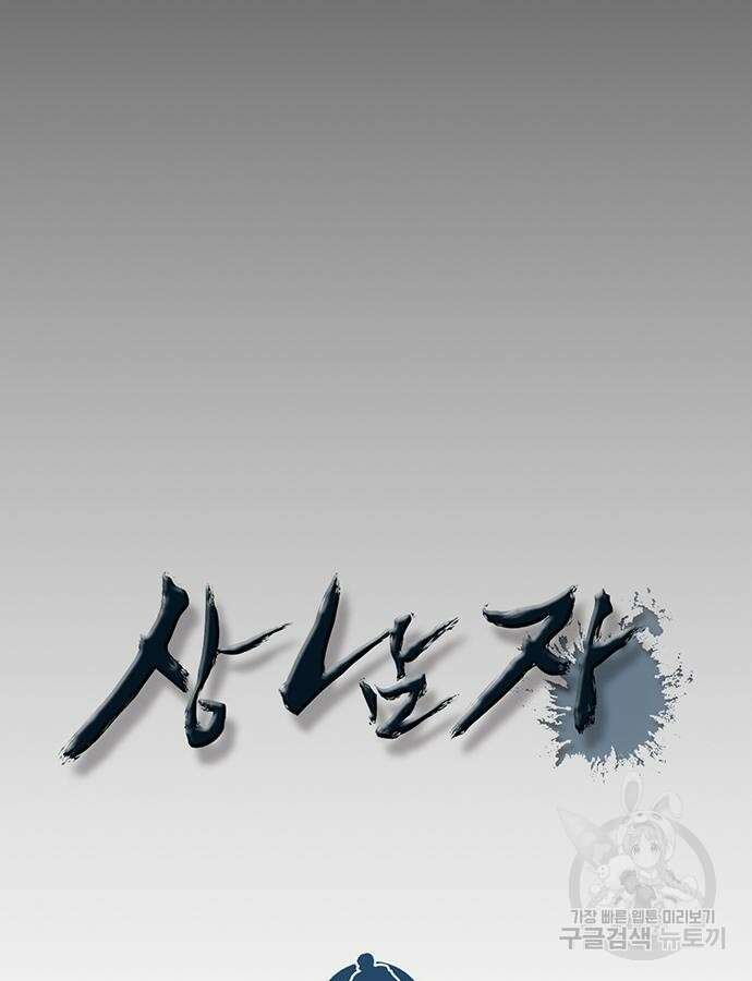 상남자(네이버) 161화 11