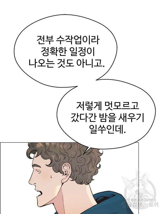 상남자(네이버) 161화 25
