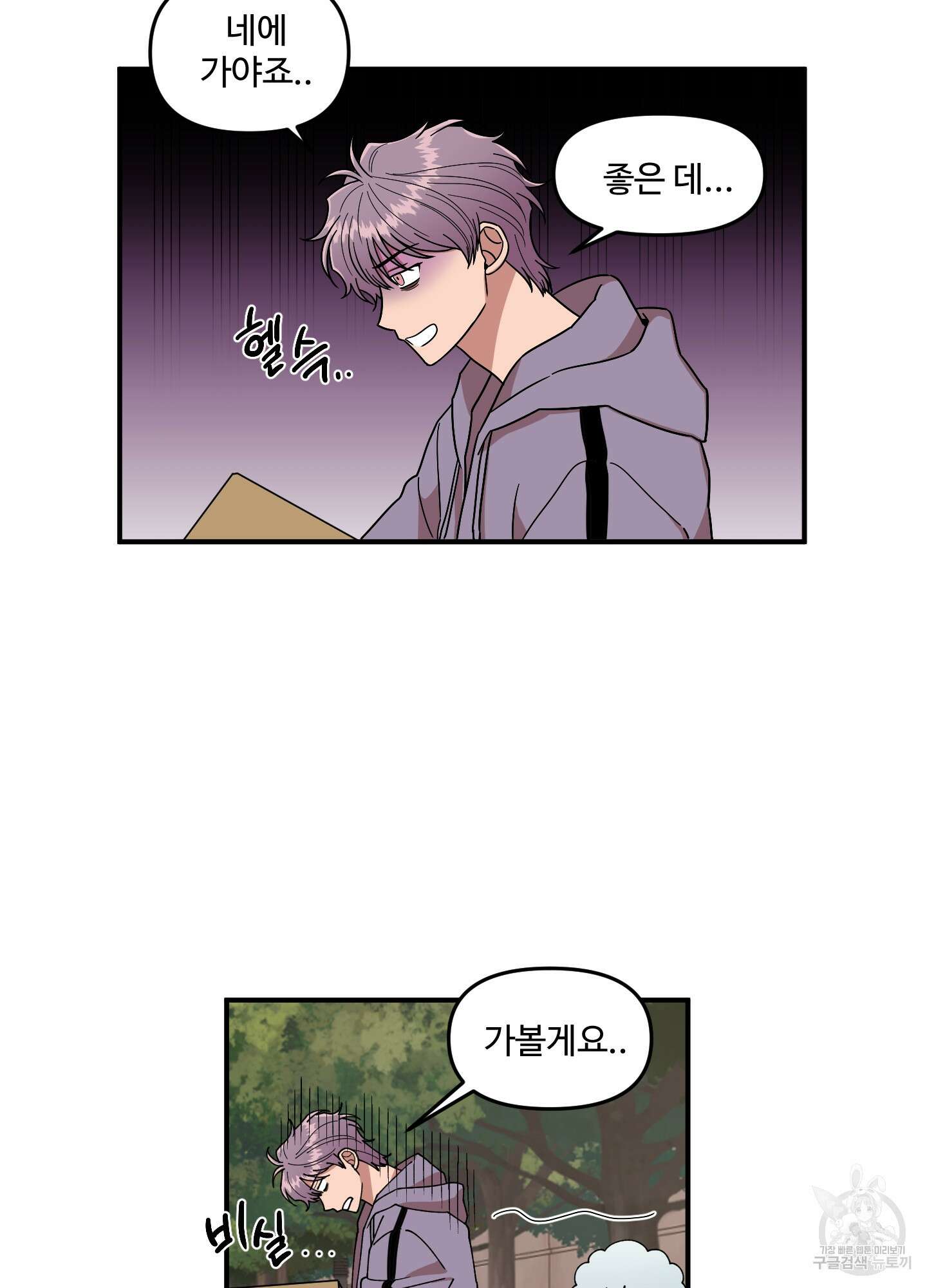 경비 청년 3화 7
