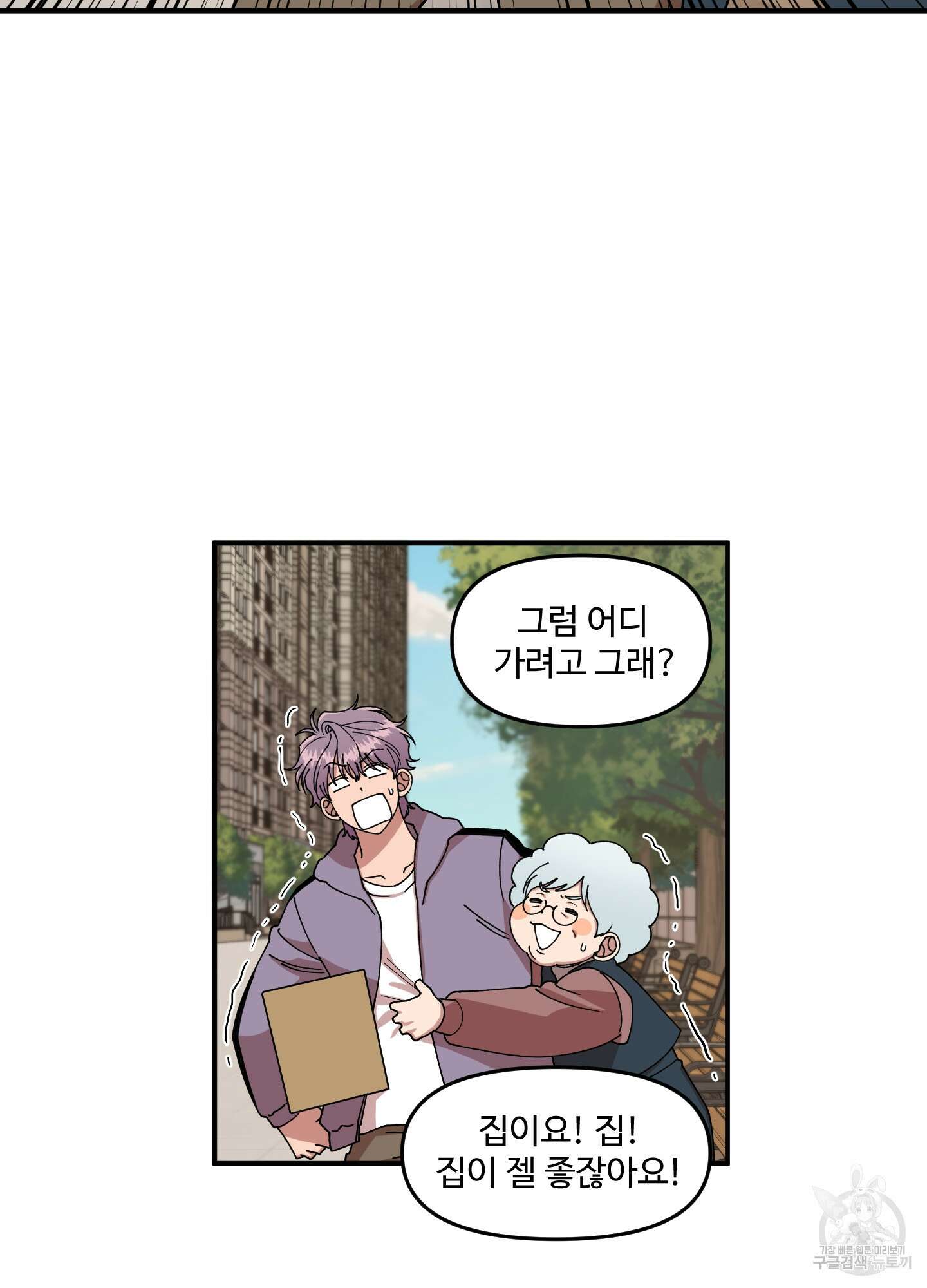 경비 청년 3화 10
