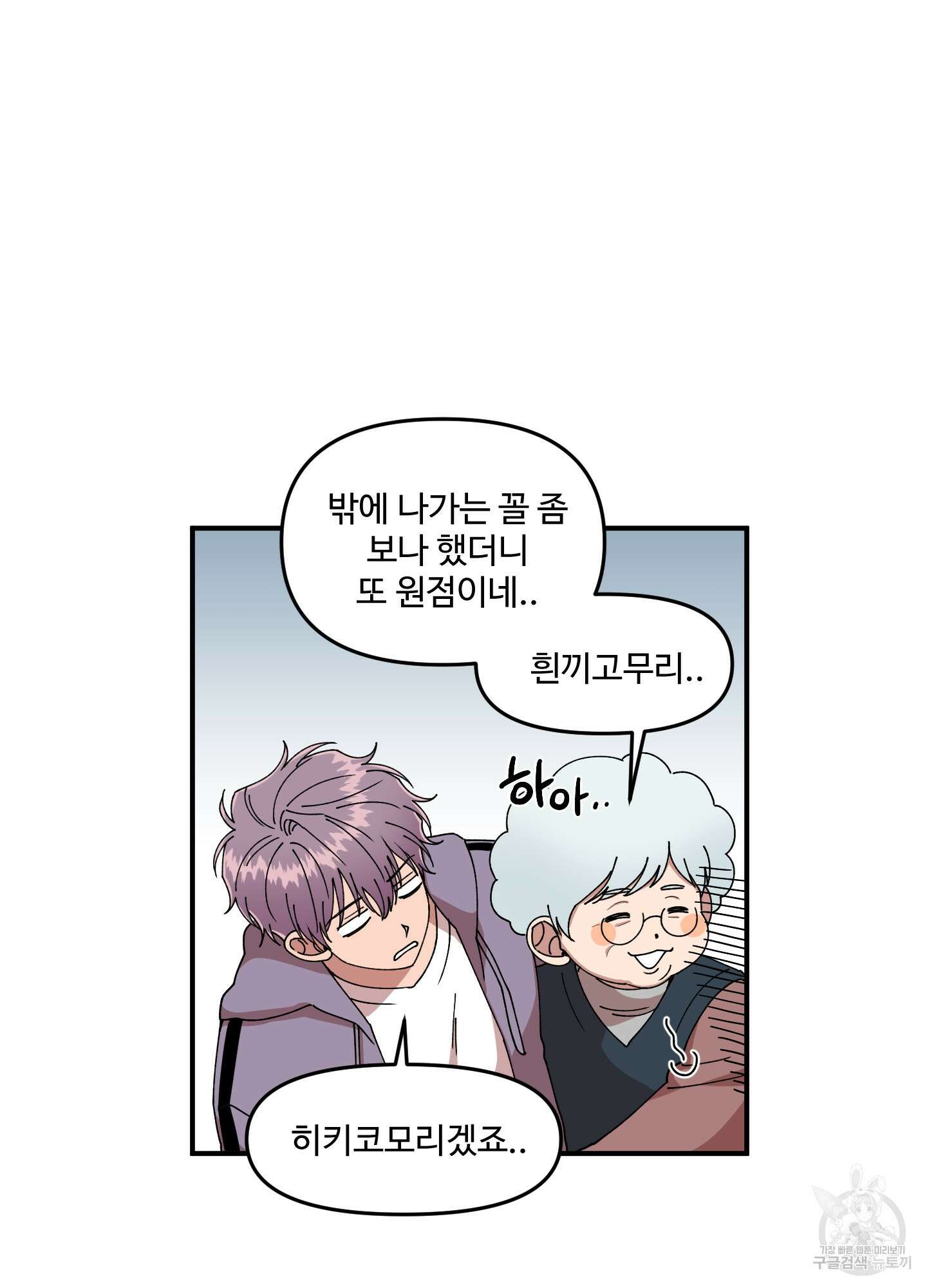 경비 청년 3화 11