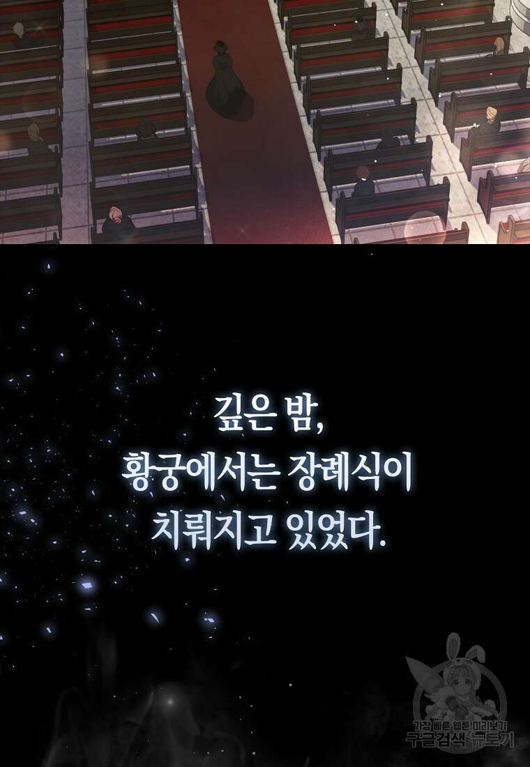 대공가의 여우 황녀님 1화 4