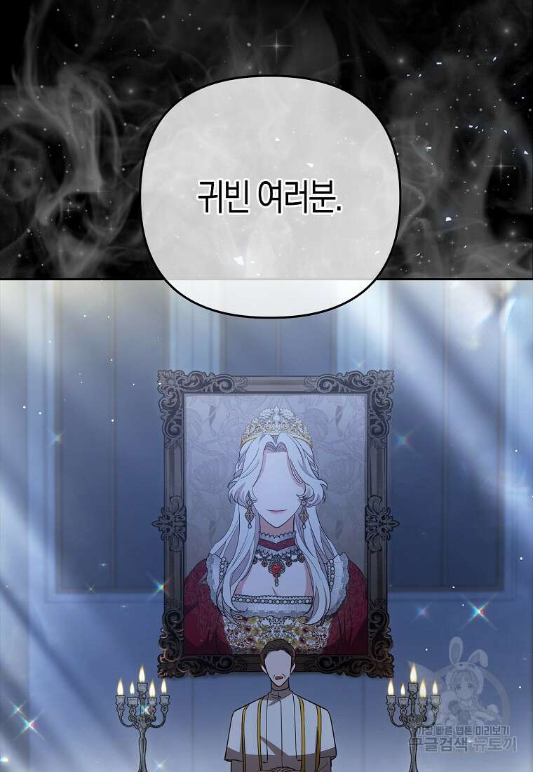 대공가의 여우 황녀님 1화 5