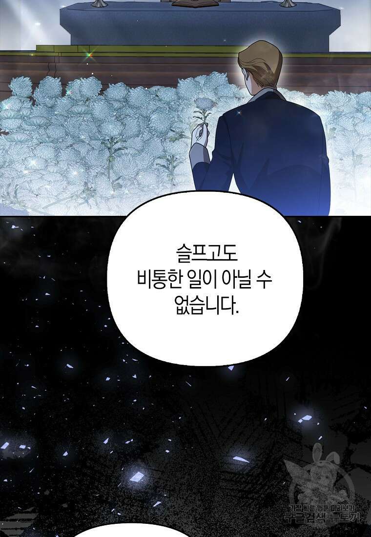 대공가의 여우 황녀님 1화 6