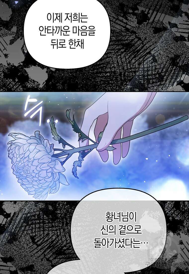 대공가의 여우 황녀님 1화 7
