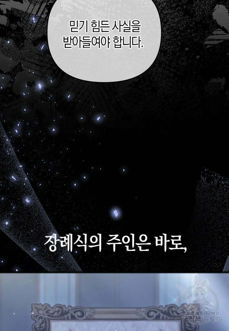 대공가의 여우 황녀님 1화 8