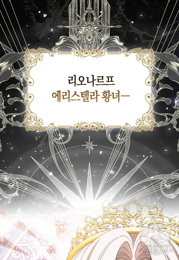 대공가의 여우 황녀님 1화 10