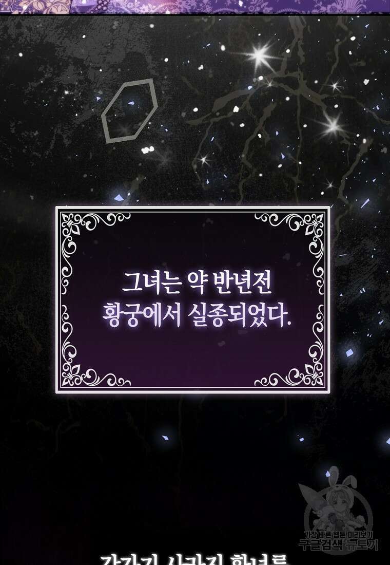 대공가의 여우 황녀님 1화 12