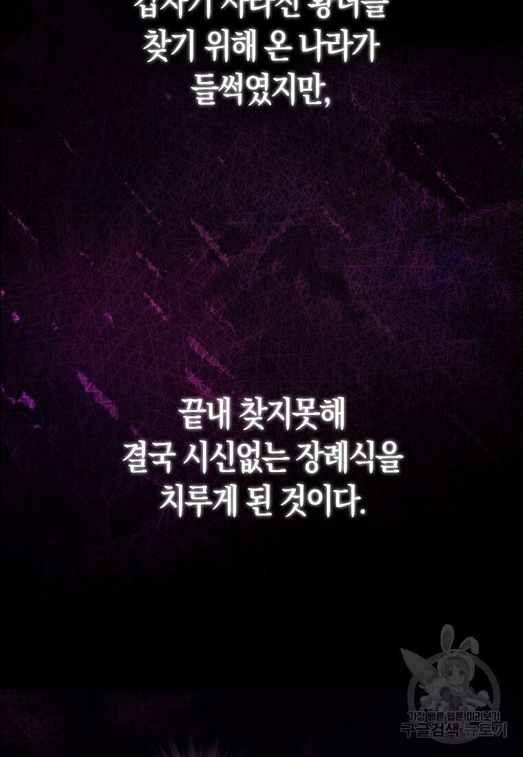 대공가의 여우 황녀님 1화 13