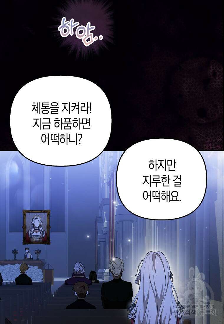 대공가의 여우 황녀님 1화 14