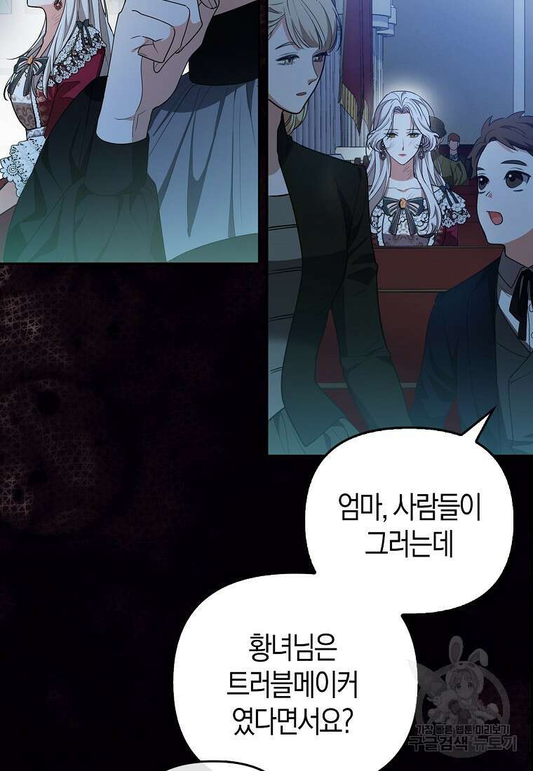 대공가의 여우 황녀님 1화 16
