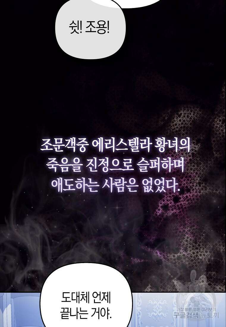 대공가의 여우 황녀님 1화 17