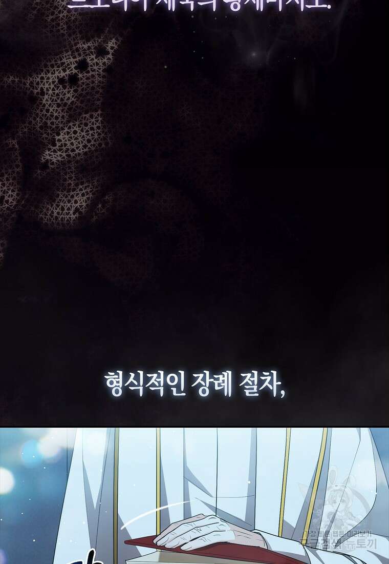 대공가의 여우 황녀님 1화 19