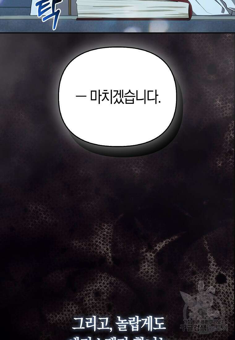 대공가의 여우 황녀님 1화 20