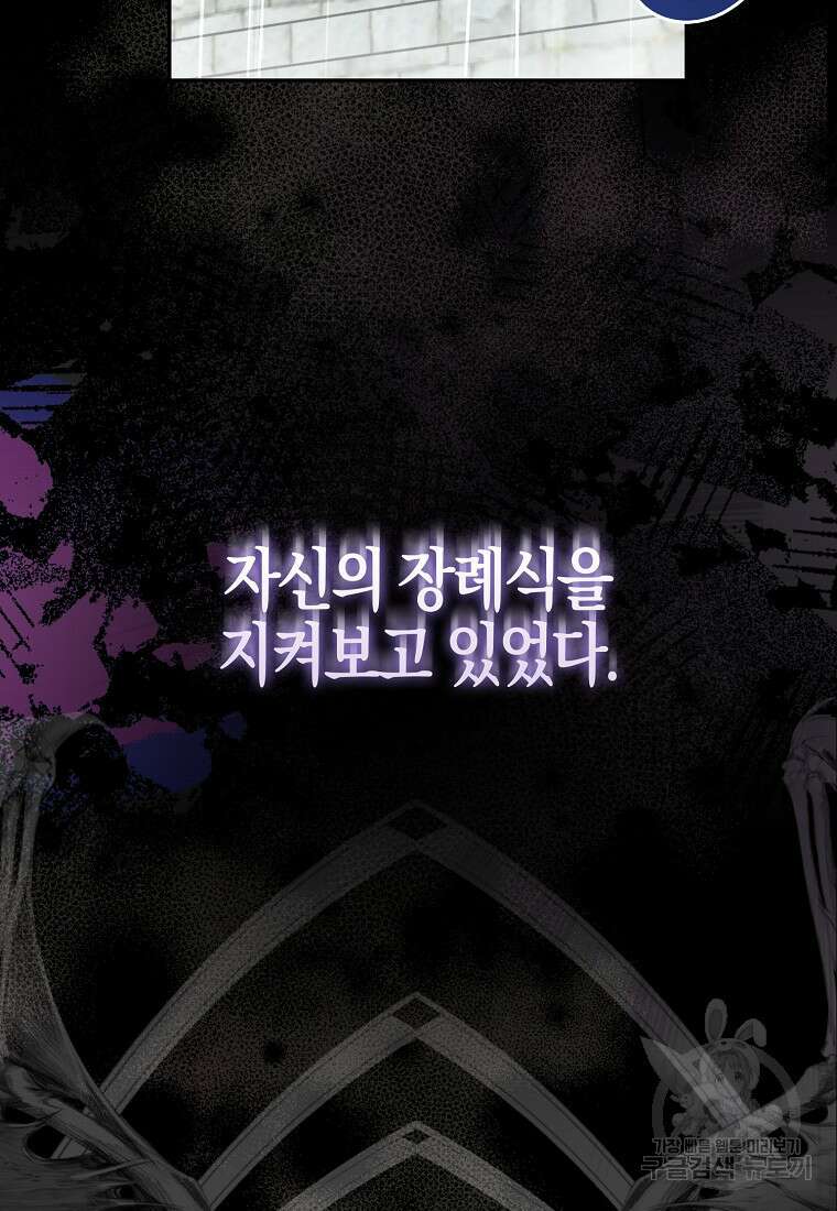 대공가의 여우 황녀님 1화 22