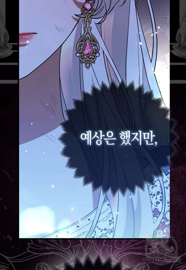 대공가의 여우 황녀님 1화 24