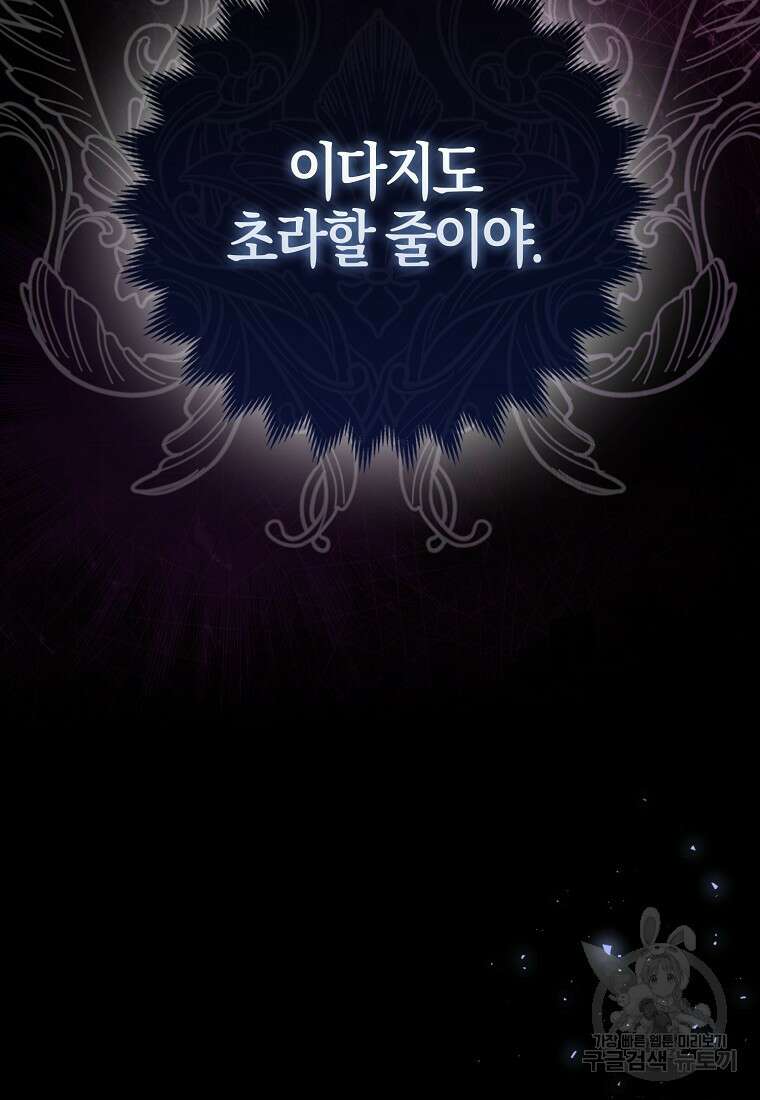 대공가의 여우 황녀님 1화 25