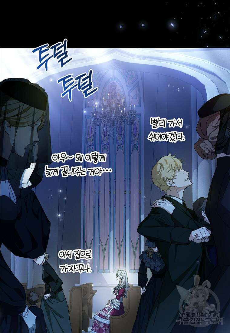 대공가의 여우 황녀님 1화 26