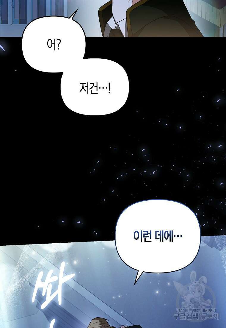 대공가의 여우 황녀님 1화 28