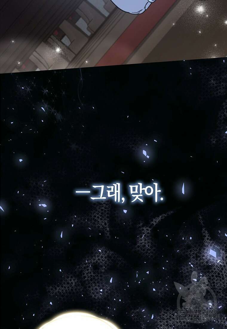 대공가의 여우 황녀님 1화 31