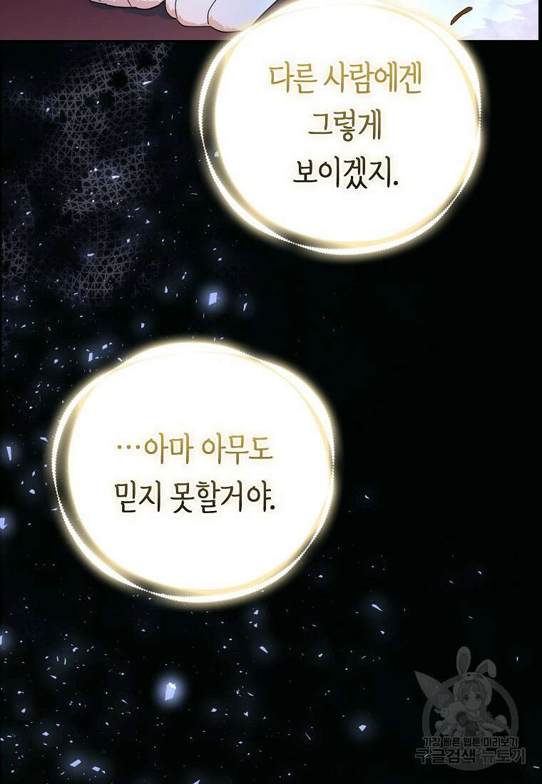 대공가의 여우 황녀님 1화 33
