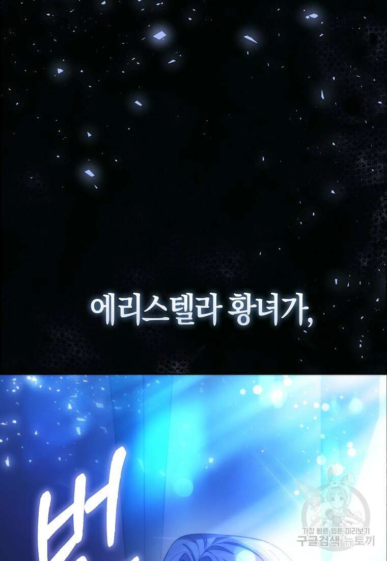 대공가의 여우 황녀님 1화 34