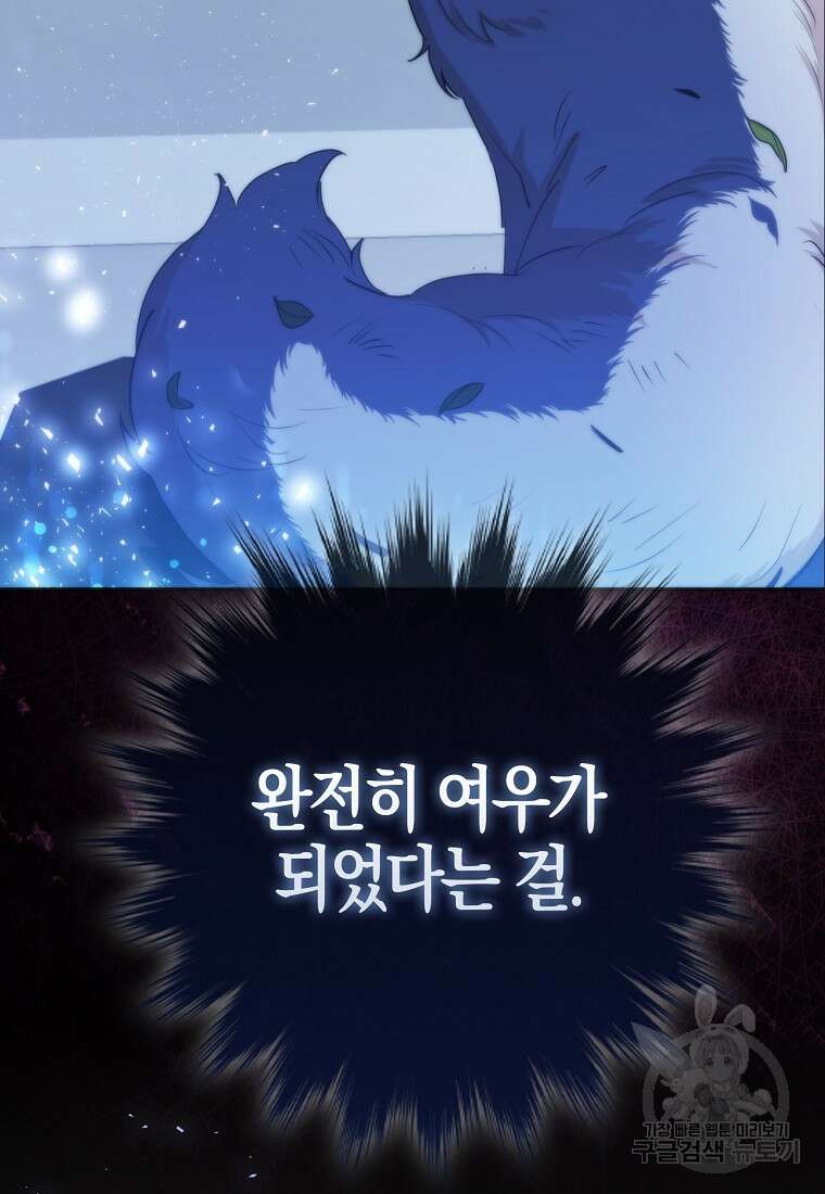 대공가의 여우 황녀님 1화 36