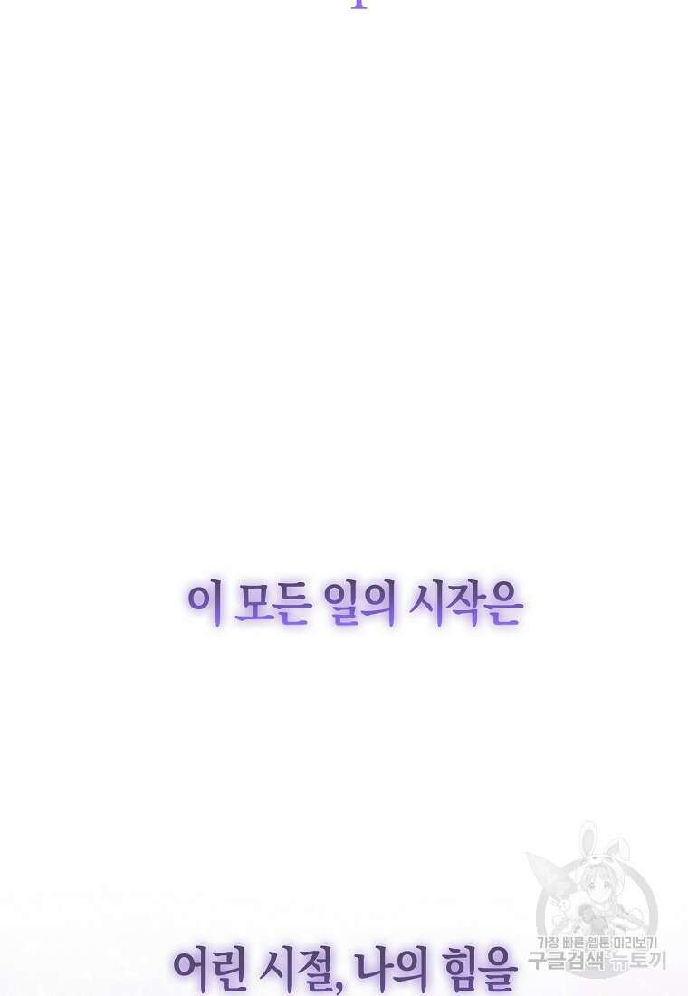 대공가의 여우 황녀님 1화 39