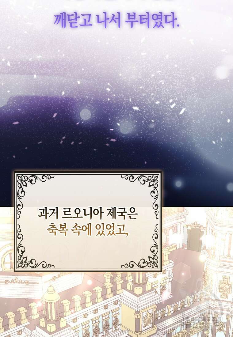 대공가의 여우 황녀님 1화 40