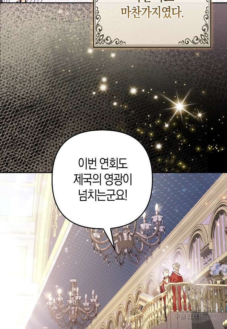 대공가의 여우 황녀님 1화 42