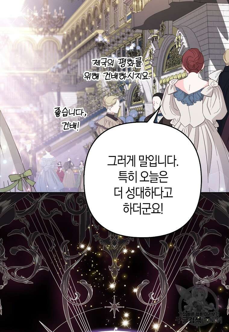대공가의 여우 황녀님 1화 43