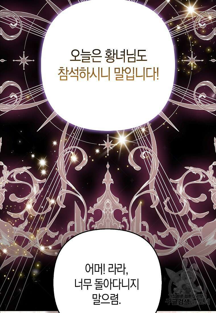 대공가의 여우 황녀님 1화 44