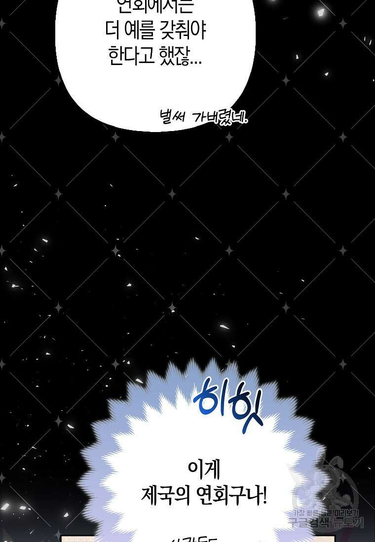 대공가의 여우 황녀님 1화 46