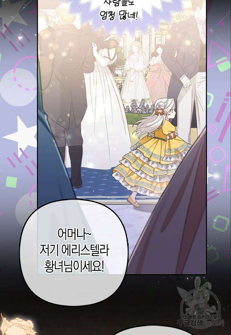 대공가의 여우 황녀님 1화 47