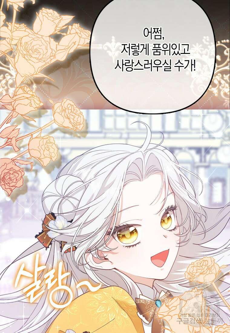 대공가의 여우 황녀님 1화 48