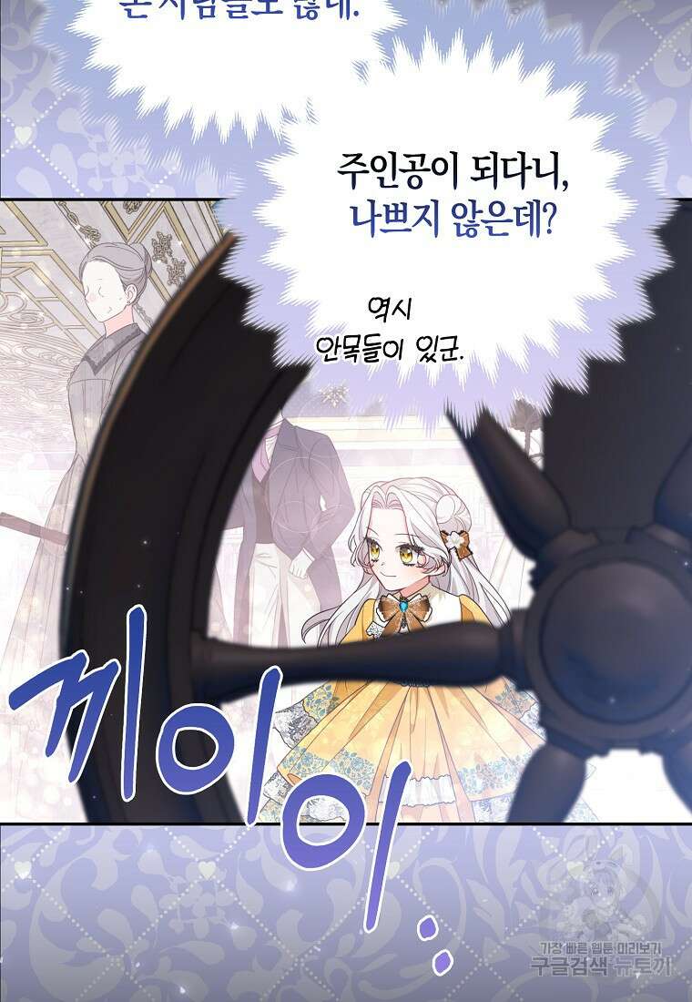 대공가의 여우 황녀님 1화 51