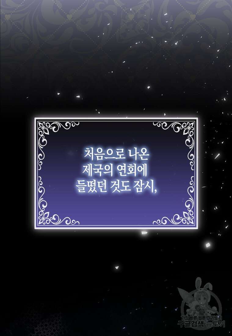 대공가의 여우 황녀님 1화 52