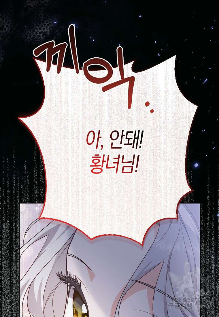 대공가의 여우 황녀님 1화 53